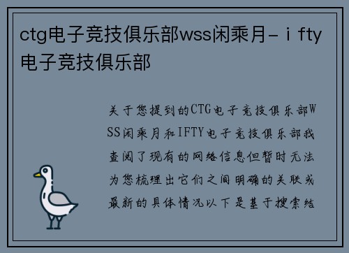 ctg电子竞技俱乐部wss闲乘月-ⅰfty电子竞技俱乐部