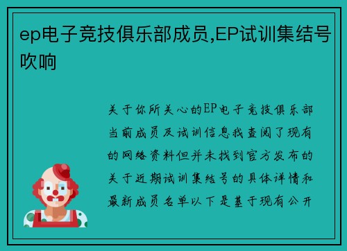 ep电子竞技俱乐部成员,EP试训集结号吹响