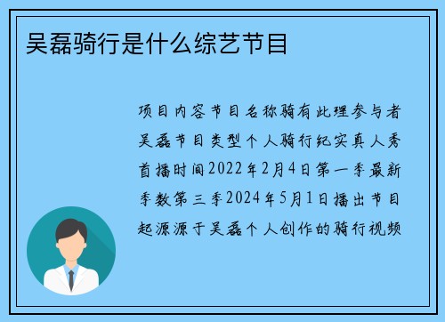 吴磊骑行是什么综艺节目